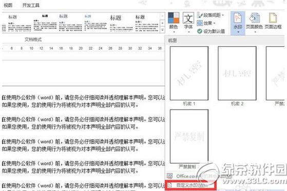word2013ˮӡô word2013ˮӡOý̳