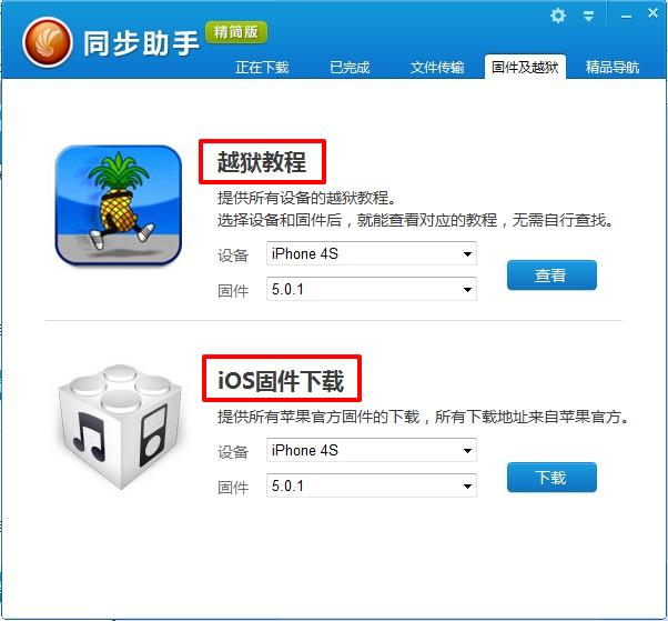 ͬ־棺iOS5.1.1Խz