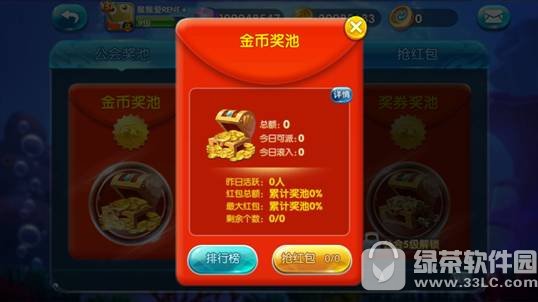 捕魚來了公會紅包怎么玩 捕魚來了公會紅包玩法詳解