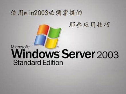 ʹwin2003һЩ(yng)üɣ