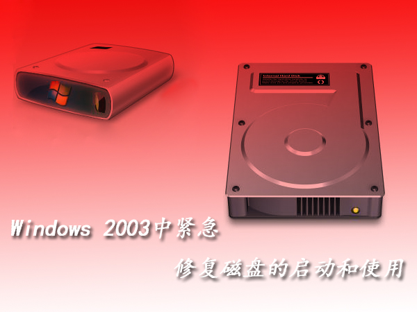 windows 2003оo޺ôűPĴ_cʹ