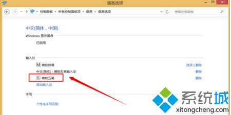 Win8ϵy(tng)΢ܛ5Pݔ뷨Ԕ(x)E