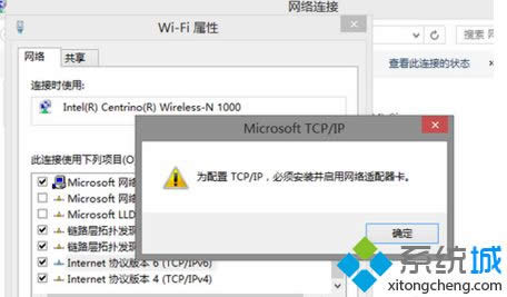 win8.1配置IP彈出"為配置TCP/IP,必須安裝并啟用網絡適配器卡"怎么辦