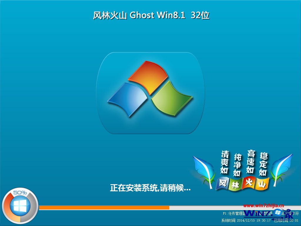 雨林木風win8.1 64位穩定免激活版安裝界面