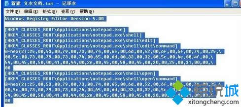 winxp系統恢復記事本關聯的方法 winxp系統恢復記事本關聯的方法