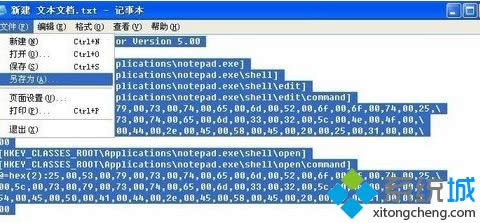 winxp系統恢復記事本關聯的方法 winxp系統恢復記事本關聯的方法
