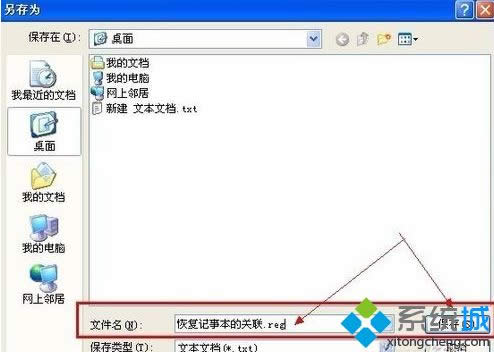 winxp系統恢復記事本關聯的方法 winxp系統恢復記事本關聯的方法