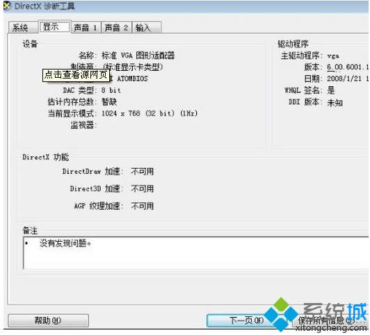 windows xpϵy(tng)\(yn)DirectX\๤߲鿴ӲO(sh)õk