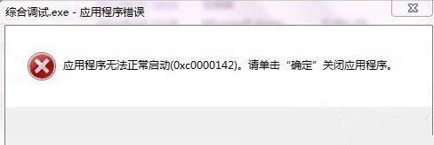 windows xpϵy(tng)ʾóe`0xc0000142ĽQ