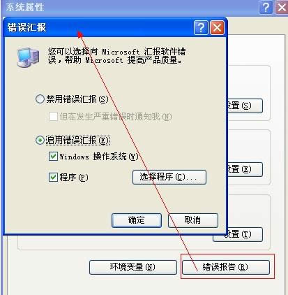 XP系統(tǒng)老是彈出錯誤報告提示的三種關(guān)閉方法