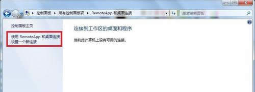 Win7RemoteAPPBӵ_(ki)