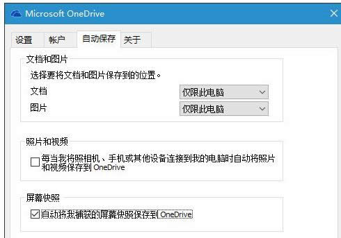 Win10 PrtScnI؈D浽OneDriveOã