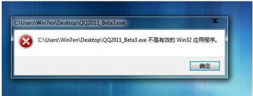 Win7_QQʾЧWin32ók