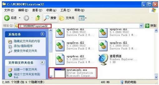 X_ʾsysteminfo.exeʧȥ̎
