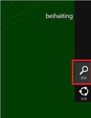 Win8ϵyɶط_OòE