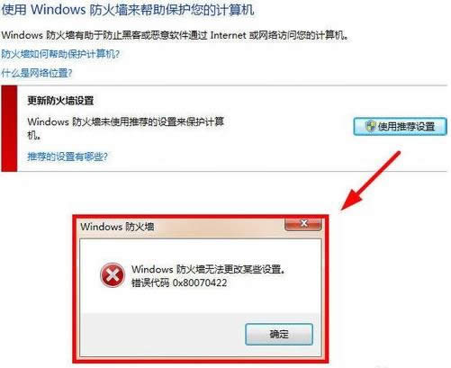 Win8ϵyʾ0x80070422e̎