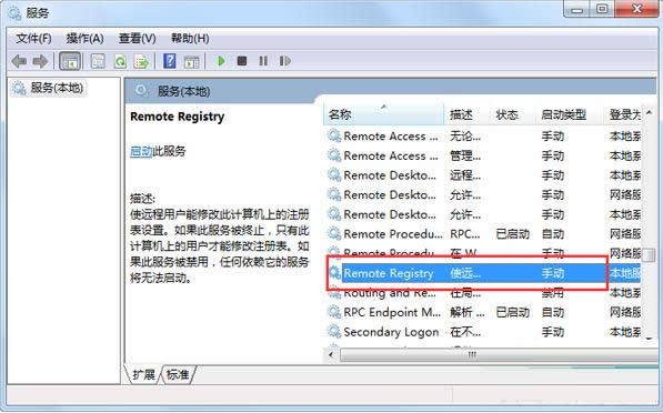 Win7ϵyRemote Registryνã