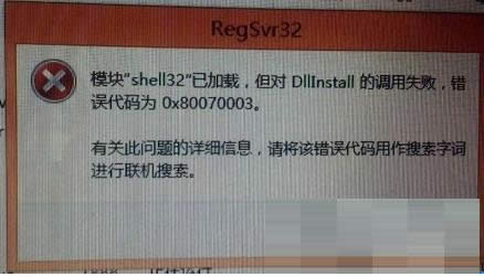 Win10ϵy(tng)ʾ0x80070003e(cu)̎k