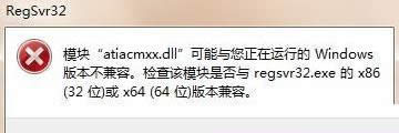 Win7ϵy(tng)\(yn)regsvr32ʾDLLνQ