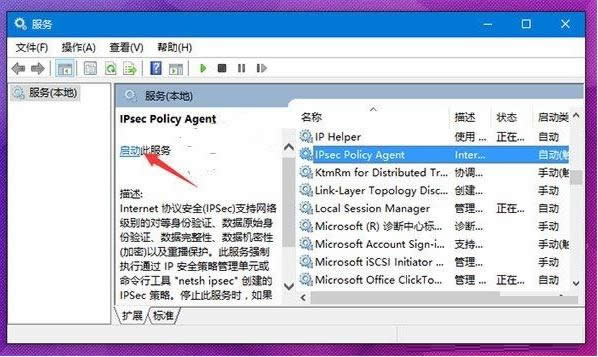 Win10 IPsec PolicyAgentδ_(do)PINôk
