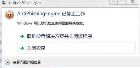 Win7ʾAntiphishingengineֹͣk