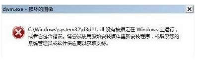 Win7ϵy(tng)_(ki)C(j)ʾdwm.exepĵĈDĽQ