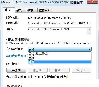 Win7ϵy(tng)mscorsvw.exeM(jn)̲ED⣩
