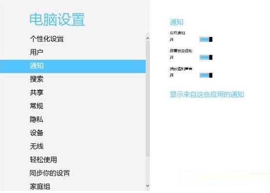 _Win8֪ͨʾ@ʾ@Щõ֪ͨk