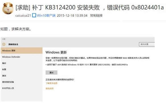 Win10KB3124200ʾ8024401a̎